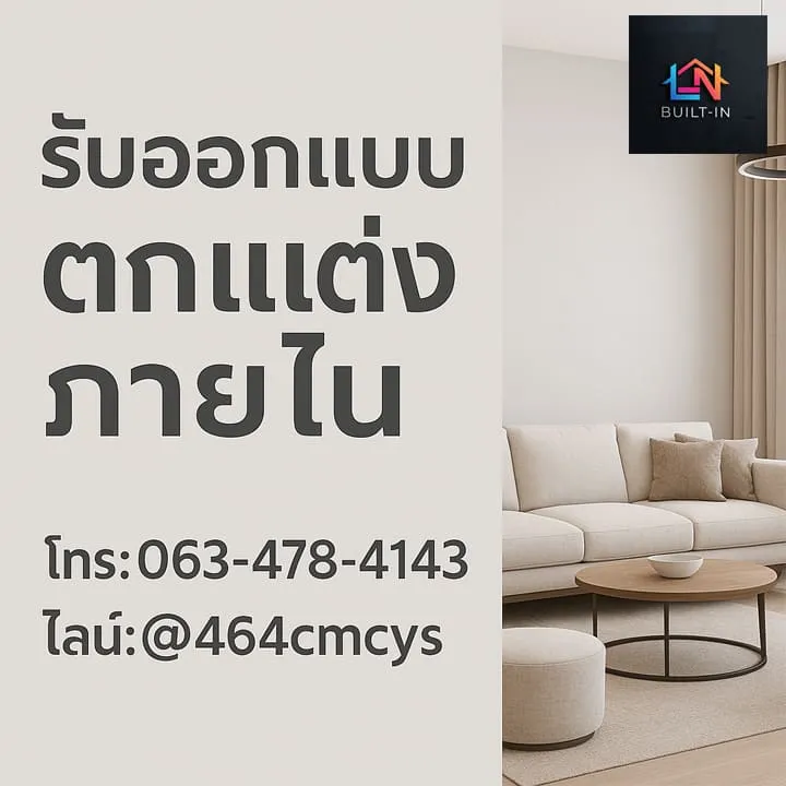 ออกแบบตกแต่งภายใน
